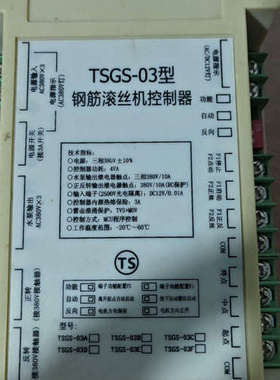 议价TSGS一03型 钢筋滚丝机控制器功能正常100