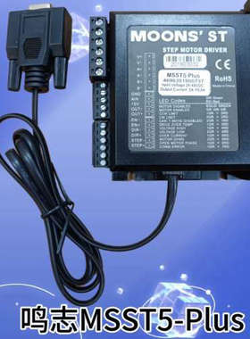 议价7个鸣志MSST5—Plus两相智能步进驱动器