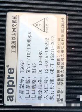 议价aopre欧柏互联T605F工业级交换机4口工业交换机5口百