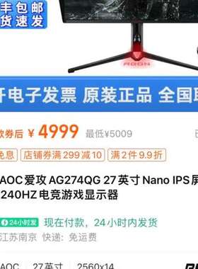议价AOC爱攻AG274QS 27英寸Nano IPS屏2K高清