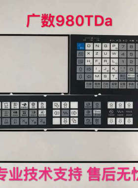 议价广数980TDa系统按键膜广州数控980TDa按键膜保护膜系