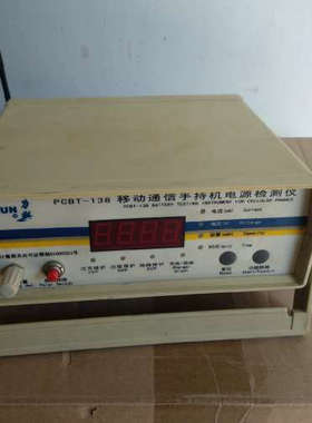 议价武汉力兴PCBT-138移动通信手持机电源检测仪，通电正常，