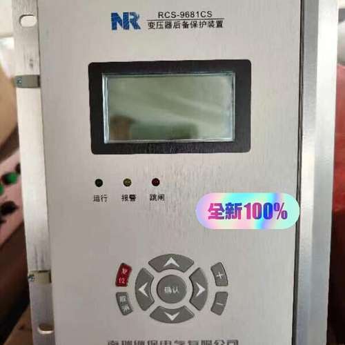 议价RCS-9681CS变压器后备保护装置，DC220V，AC5