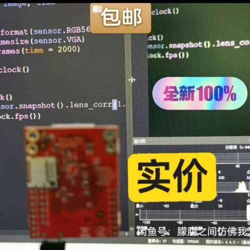 议价openmv4h7 plus开发板