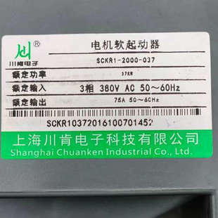 037 功率37KW 2000 议价川肯软启动SCKR1