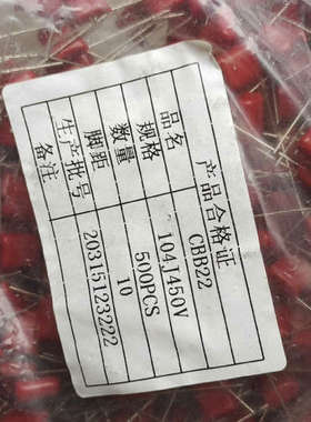 议价薄膜电容450V104，10脚距，共7，每500个，一起