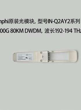 议价Inphi原装光模块型号IN-Q2AY2系列