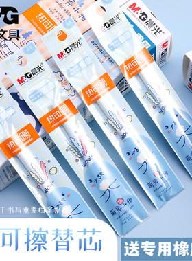 晨光按动可擦中性笔芯7712萌宠小物替芯晶蓝黑色0.5mm小学生专用