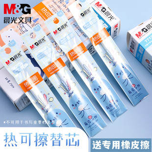 晨光按动可擦中性笔芯7712萌宠小物替芯晶蓝黑色0.5mm小学生专用