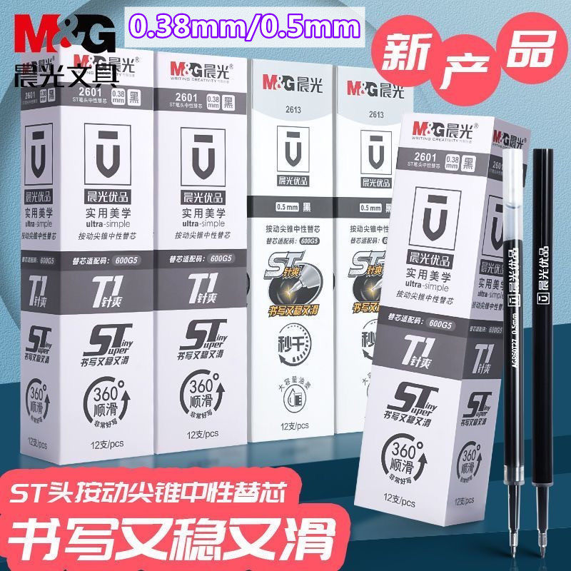 M＆G/晨光按动速干ST尖中性笔芯图片