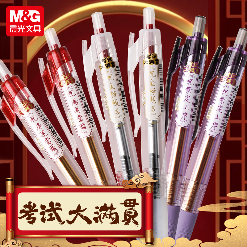 晨光大满贯按动中性笔双珠ST头