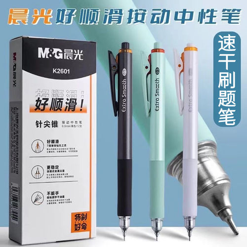M＆G/晨光按动速干刷题笔黑色