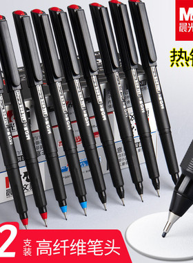 晨光会议笔小红帽纤维笔素描勾线学生绘图笔MG2180黑色红色签字笔