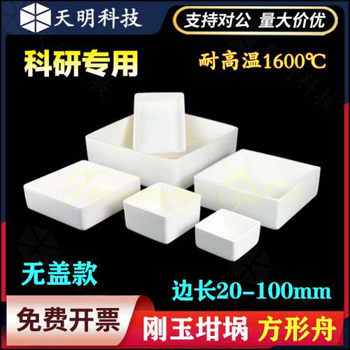 方形刚玉坩埚尺寸20-100mm99氧化铝方舟方形船舟长方灰皿链接二