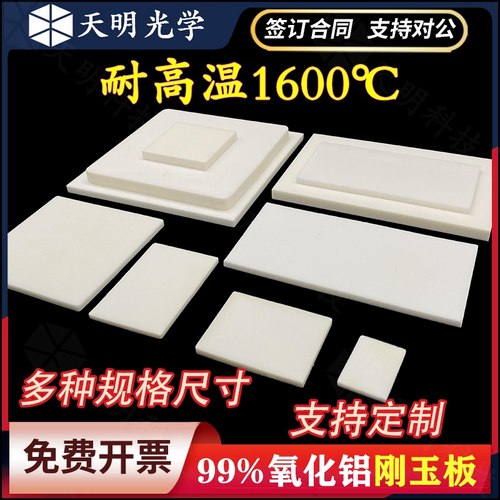 刚玉板承烧板99氧化铝 炉板烧结板高平整度大平板陶瓷片耐高温
