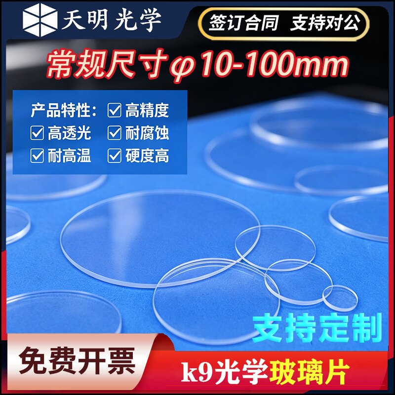 K9玻璃片光学玻璃 高透光  其它
