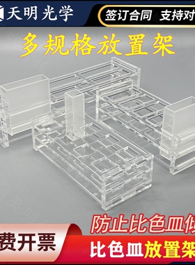 比色皿架子751 10mm塑料有机玻璃 石英比色皿放置架20/30/40/50mm