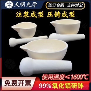 刚玉研钵 99氧化铝 实验室陶瓷乳钵耐磨研药碗 捣碎研磨碗捣药罐