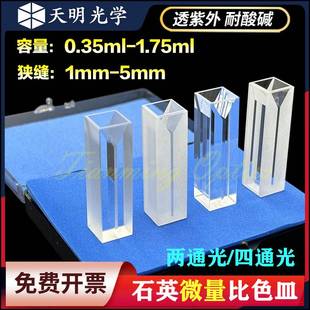 350 1.75ml 1.4 1.05 700ul 200 100 石英微量比色皿