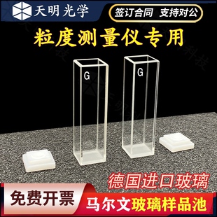 马尔文粒径粒度/玻璃比色皿PCS1115/DTS0012样品池Malvern四通光