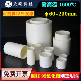 圆柱刚玉坩埚 φ60-230mm无盖 99%氧化铝坩埚管式炉马弗炉耐高温