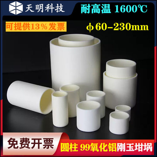 圆柱刚玉坩埚 φ60-230mm无盖 99％氧化铝坩埚管式炉马弗炉耐高温