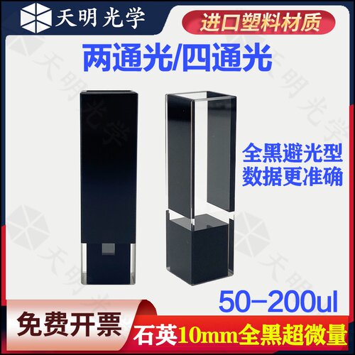 石英全黑超微量比色皿斜口50/100/200ul中心高度15/8.5/20mm科研