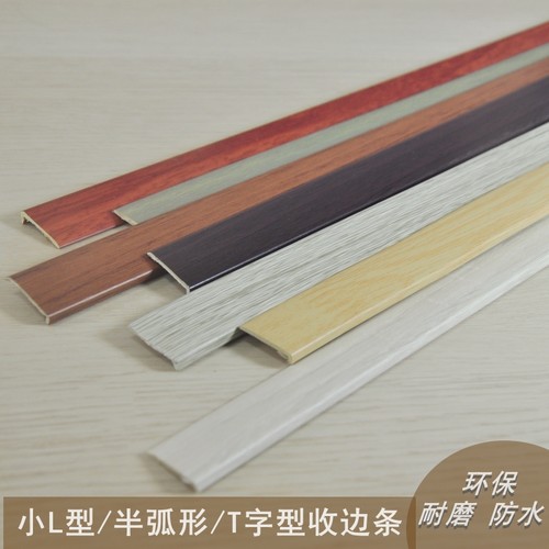 SPC地板收边条L型半弧型T字型