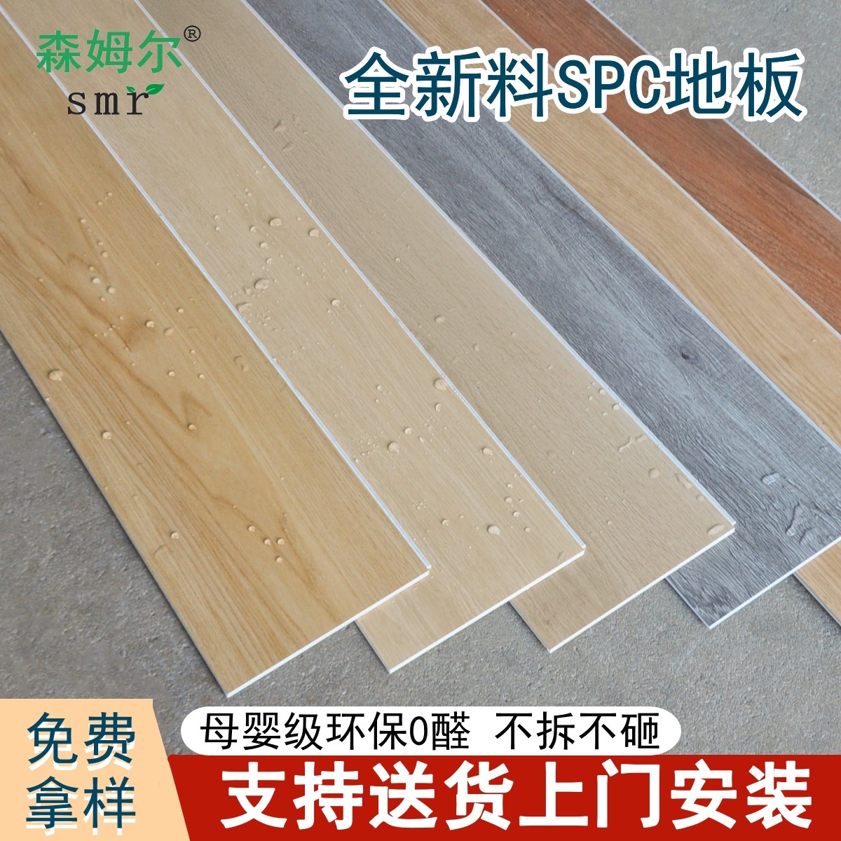 无甲醛森姆尔SPC地板样品5种！热卖10亿方！,家装主材,SPC地板,淘宝优惠券,粉丝福利购,淘宝优惠卷