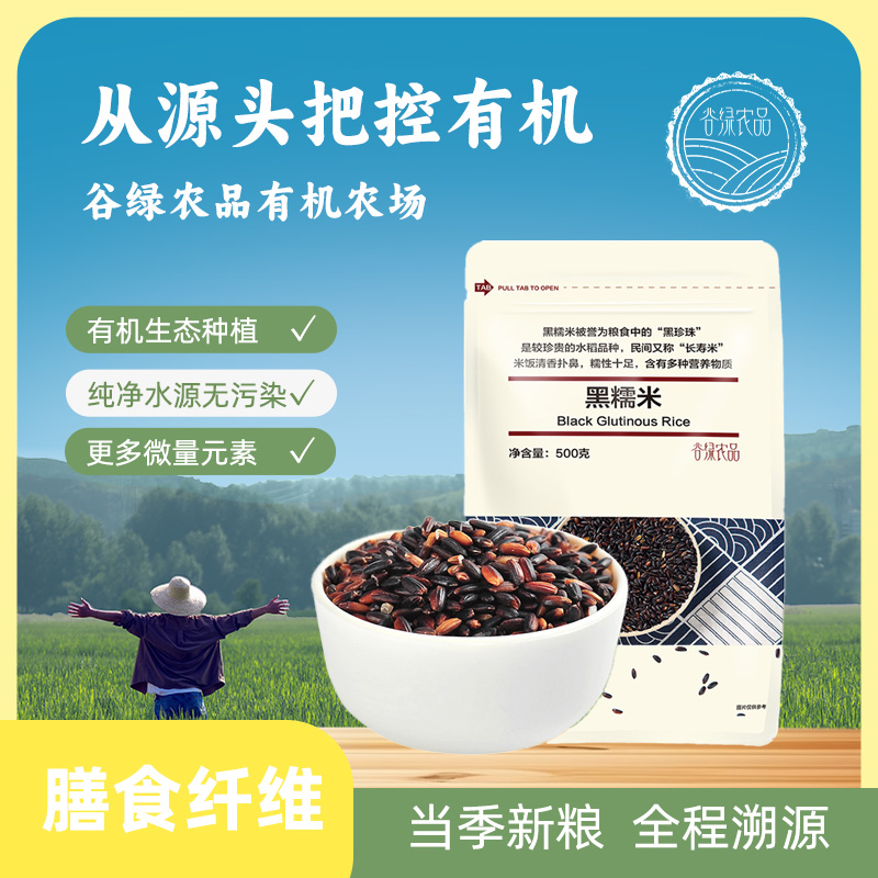 谷绿农品500g杂粮黑糯米