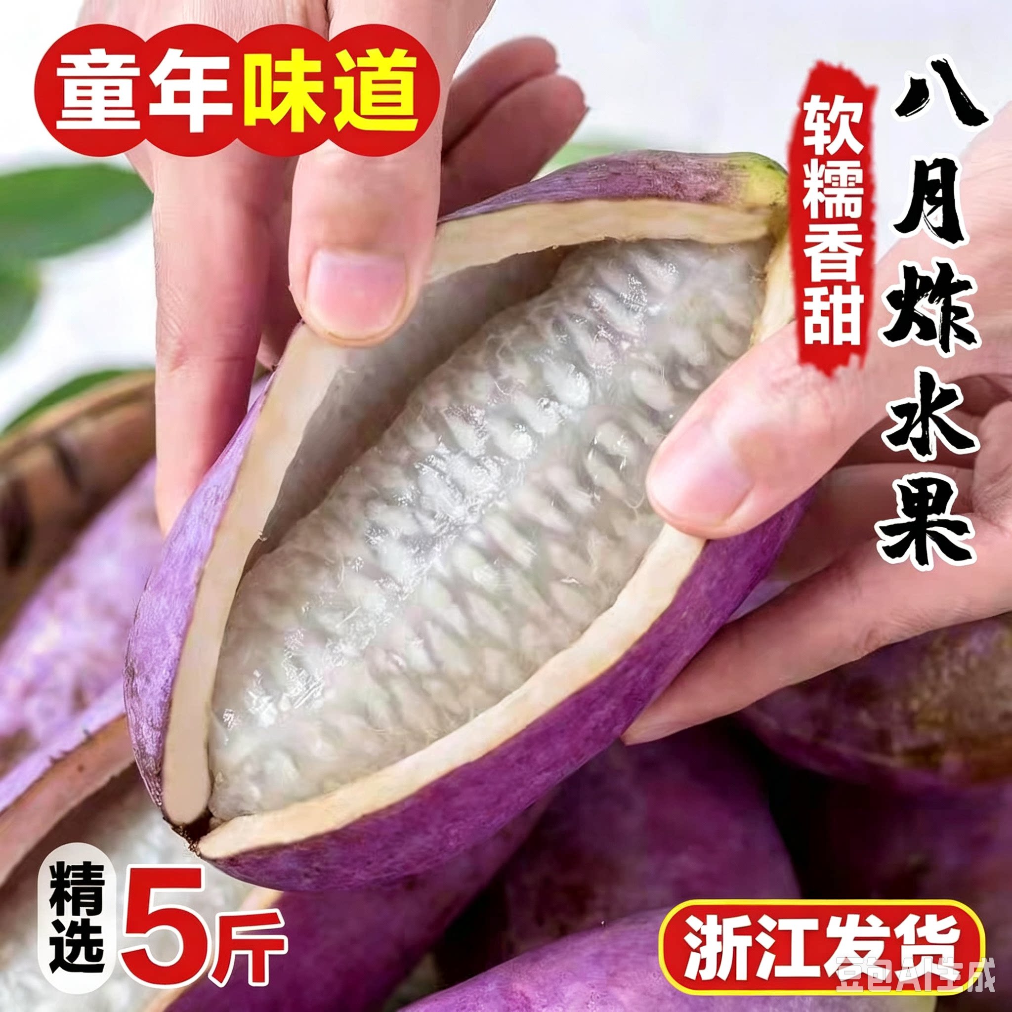 新鲜八月瓜当季网红水果野香蕉八月炸甜瓜 浙江八月瓜 九月黄