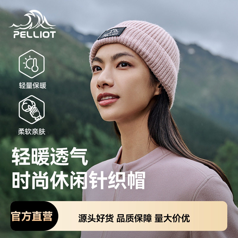 伯希和户外针织帽女冬季防风保暖徒步登山滑雪跑步毛线帽子冷帽男