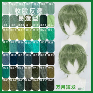 【A一】绿色万用短发COS假发 草绿 墨绿 湖绿 反翘 包脸短发打毛