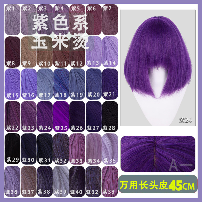 【A一】紫色万用cos假发45cm蓬蓬丝仿真头皮粉紫暗紫桔梗紫45cm