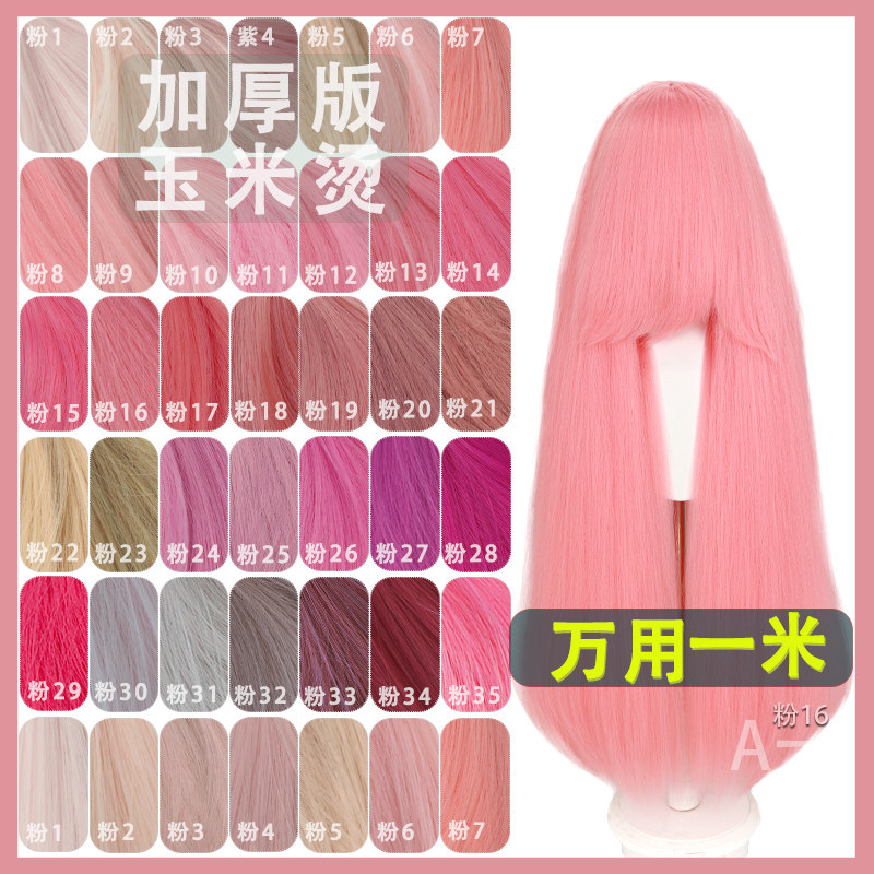 【A一】万用粉色 1米万用玉米须 cos假发圆头皮cosplay蓬松丝假发
