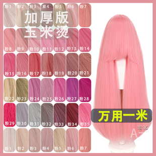 1米万用玉米须 万用粉色 cos假发圆头皮cosplay蓬松丝假发 A一