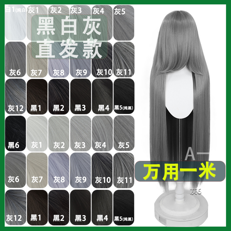 【A一】万用假发 黑棕纯白纯黑银灰银白紫灰 仿真中分头皮加厚款