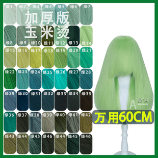 【A一】毛娘绿色万用COS假发玉米须蓬蓬丝长头皮草绿黄绿金绿60cm