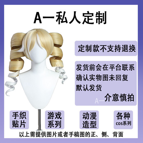 【A一】直销工厂 私人定制各种cosplay假发 来图定做专属假发