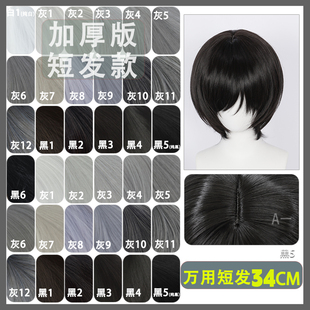【A一】毛娘造型万用cos假发34CM收脸中分短发黑棕纯黑多色选择