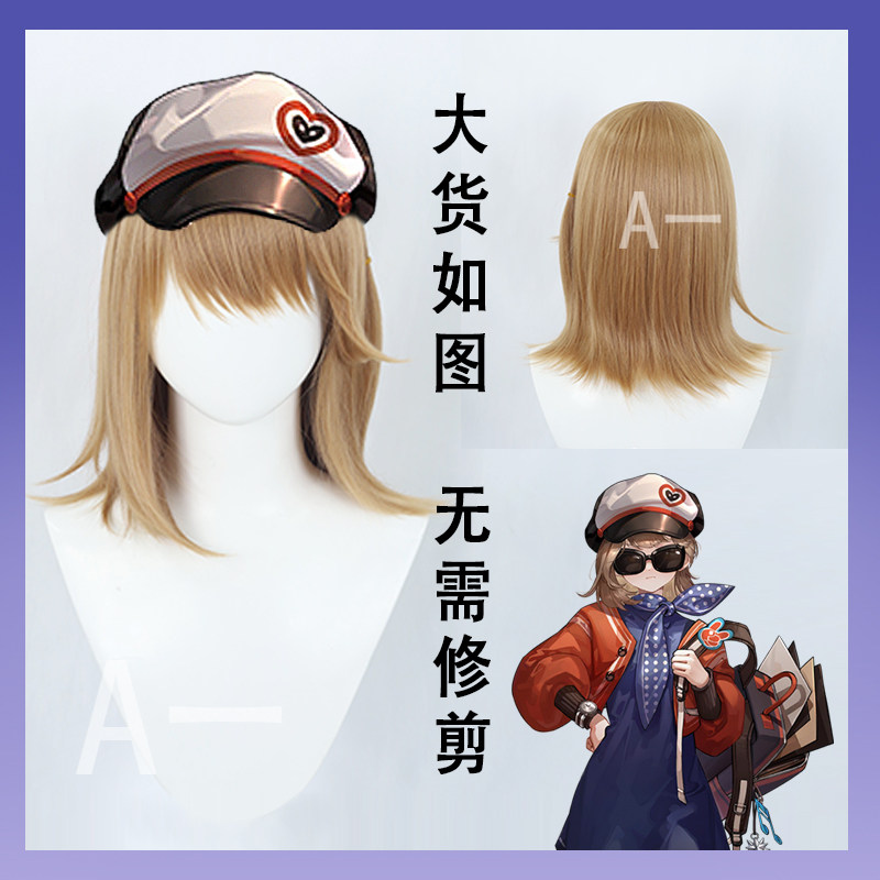 【A一】重返未来1999 星锑 COS假发 头皮顶 cosplay假发现货