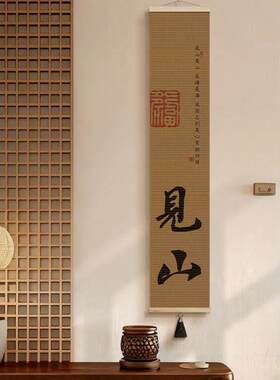 宋代美学新中式竹帘挂画中国风禅意客厅玄关画书房茶室书法卷轴画