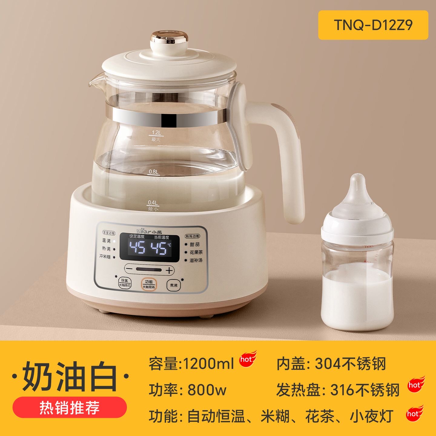 小熊1.2L婴儿调奶器养生壶