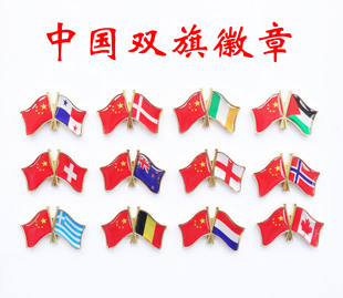 外交 商务 中国友好双旗金属徽章 酒店 别针 会展 交叉双面旗胸针