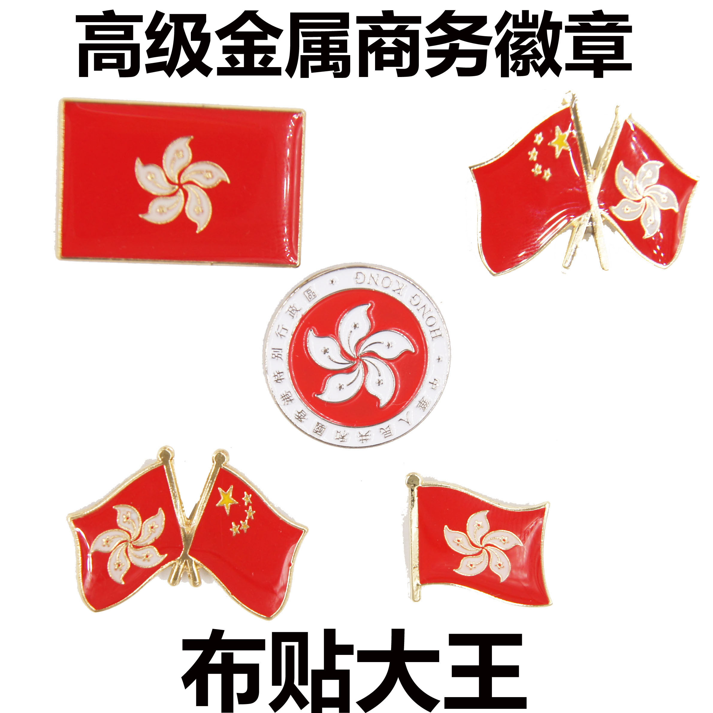 无紫荆花金属通用胸针徽章