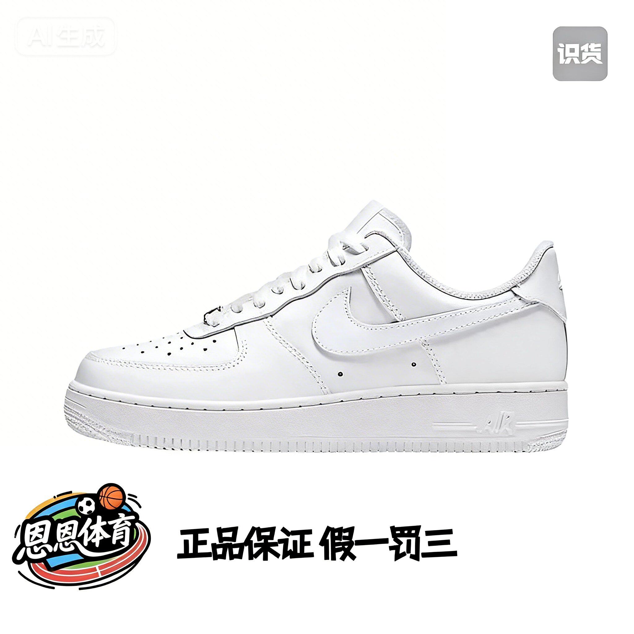 Nike空军一号耐克Air Force 1纯白/四勾板鞋女运动休闲鞋