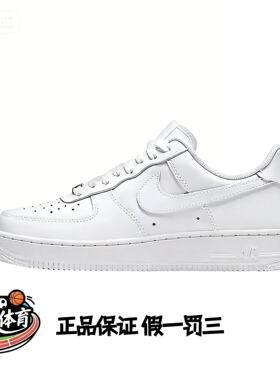 Nike空军一号耐克Air Force 1纯白/四勾板鞋女运动休闲鞋