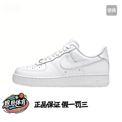 Nike空军一号耐克Air Force 1纯白/四勾板鞋女运动休闲鞋