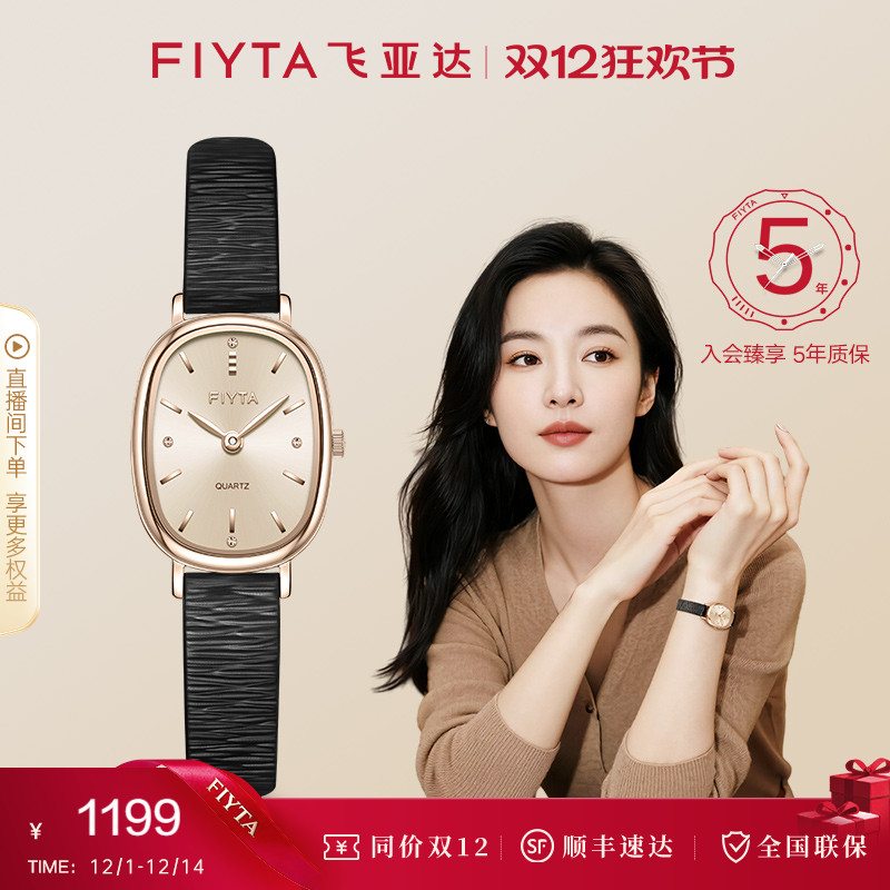 飞亚达小可可石英女表