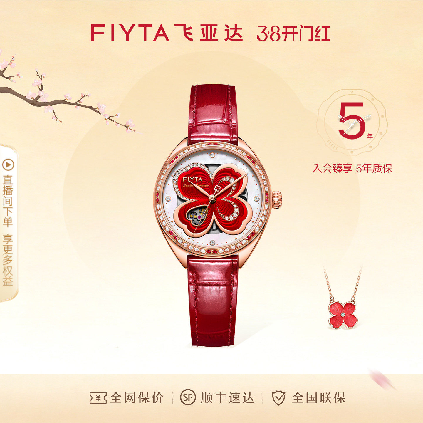 专柜同款飞亚达四叶草系列贝母镶钻镂空女士机械手表女